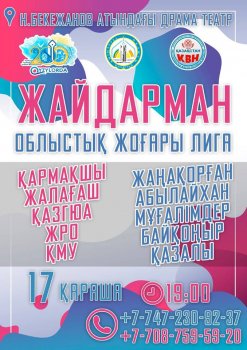 Жайдарман шақырады