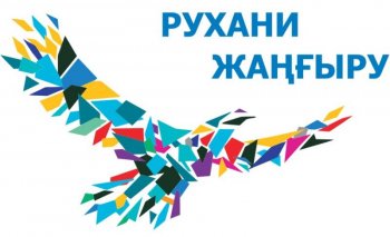 Қызылорда мектептерінде «Рухани жаңғыру» кабинеттері ашыла бастады