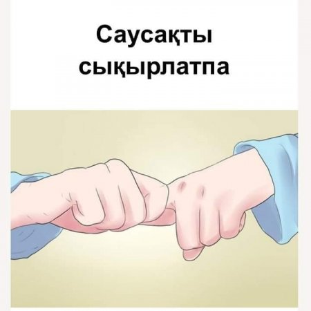 Саусақты сықырлатуға неге болмайды?