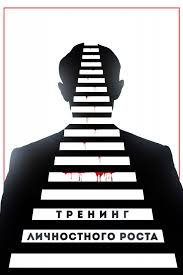 Тренинг-тренд